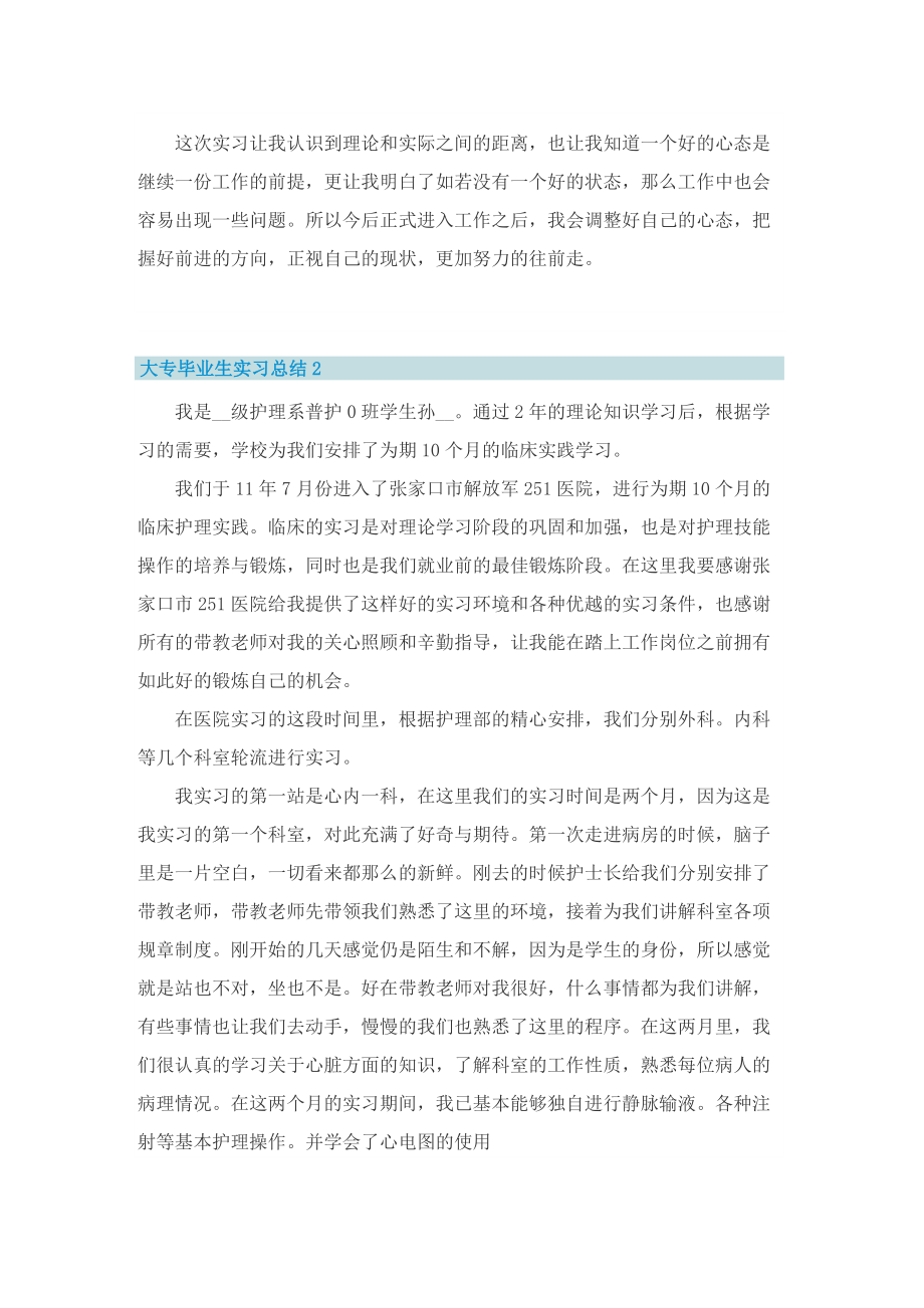 大专毕业生实习总结5篇.doc_第2页