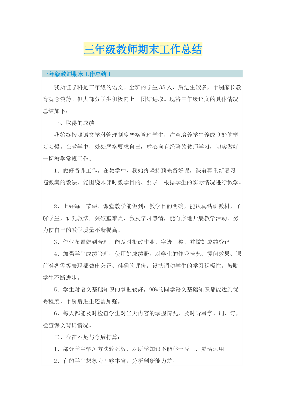 三年级教师期末工作总结.doc_第1页