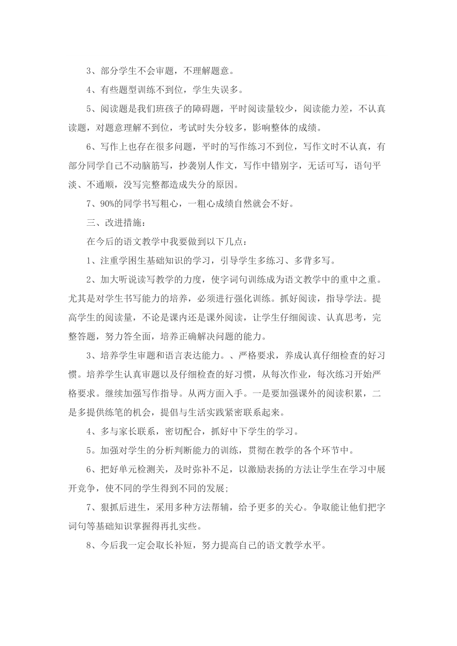 三年级教师期末工作总结.doc_第2页