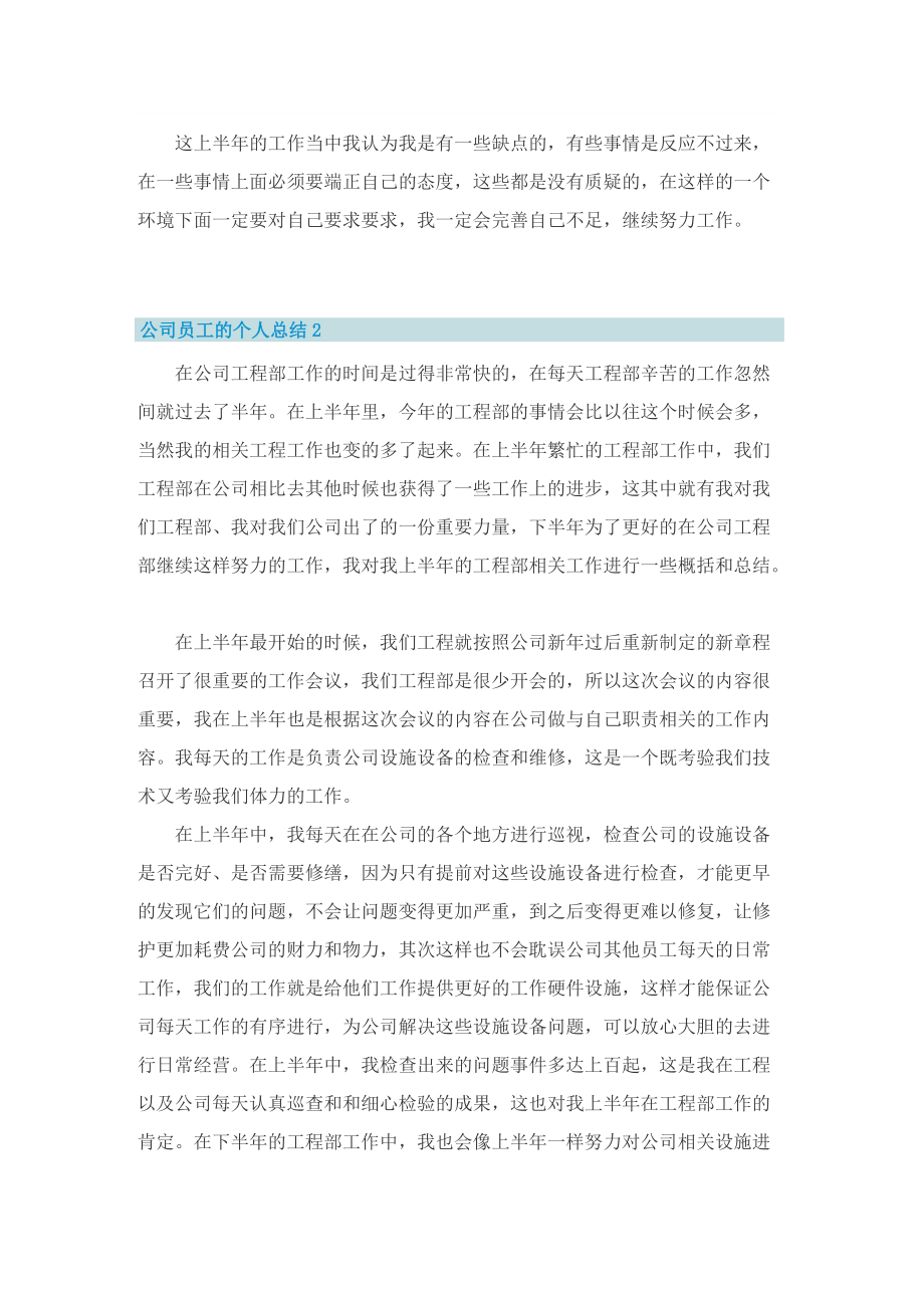 公司员工的个人总结.doc_第2页