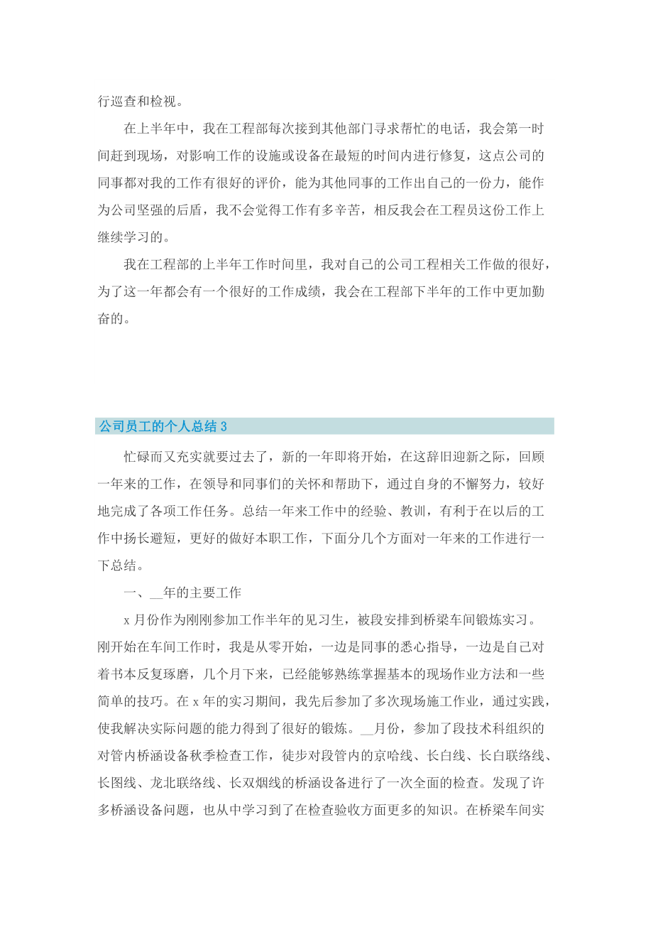 公司员工的个人总结.doc_第3页