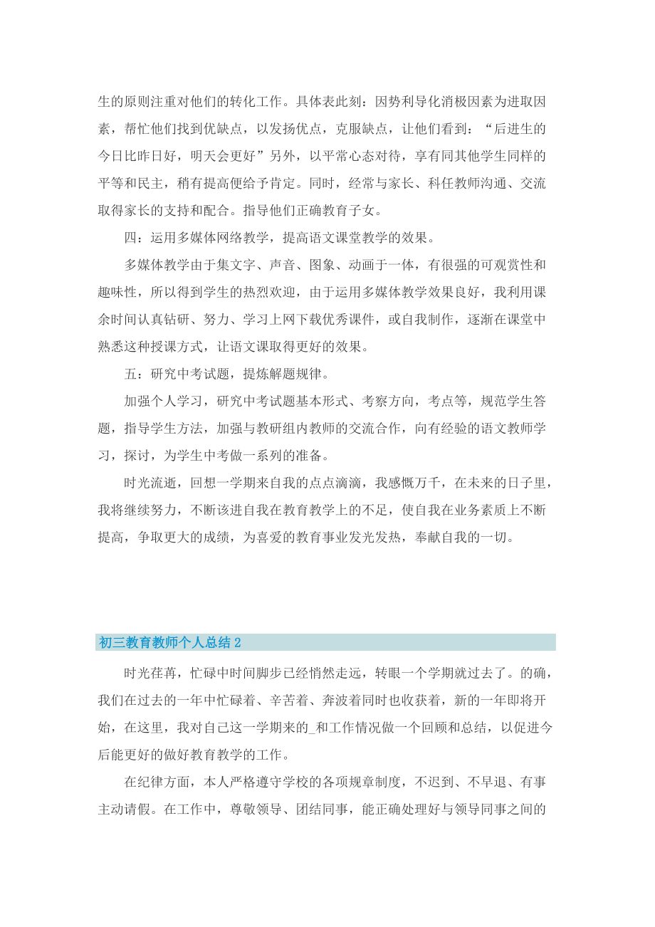 初三教育教师个人总结.doc_第2页