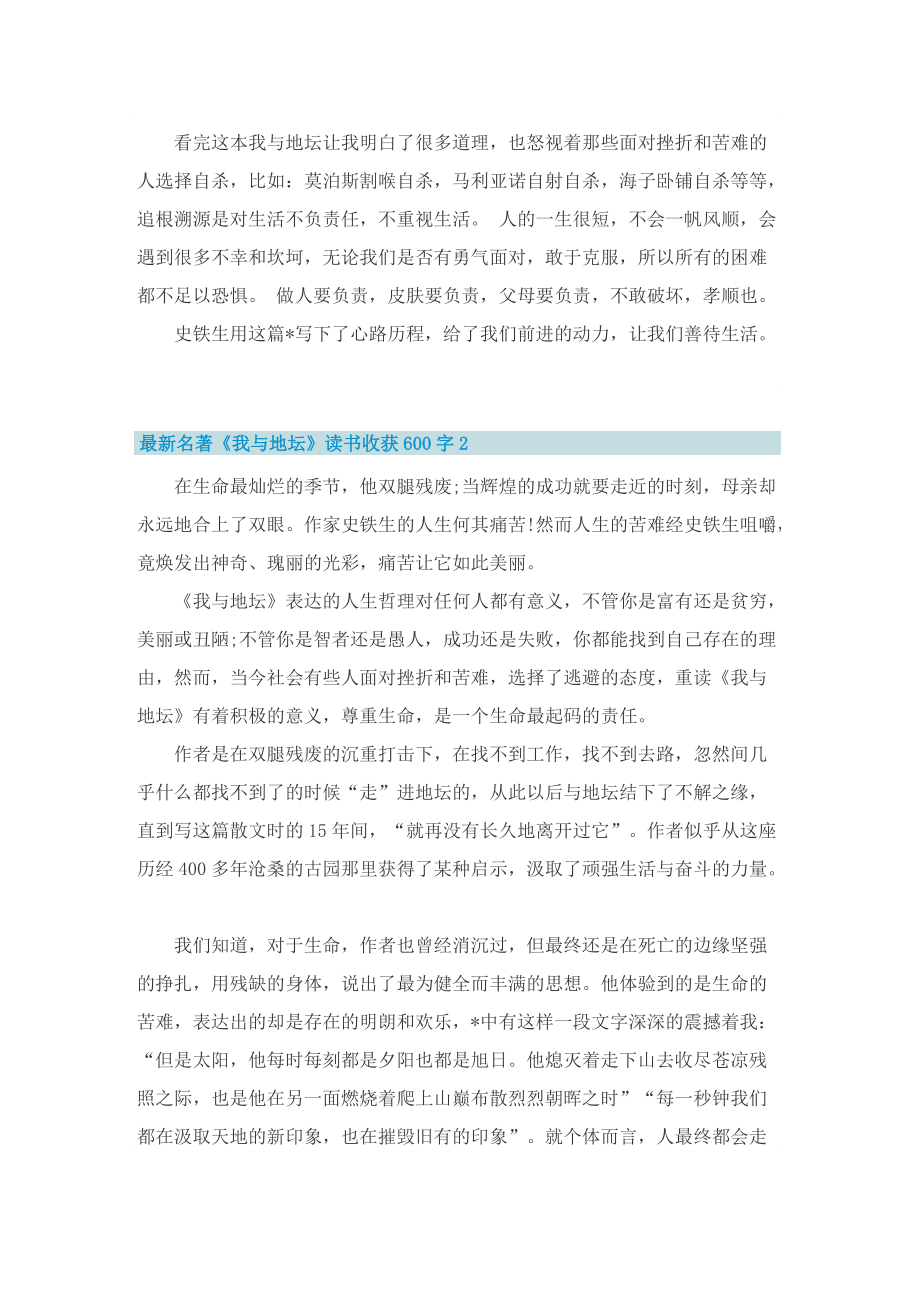 最新名著《我与地坛》读书收获600字.doc_第2页