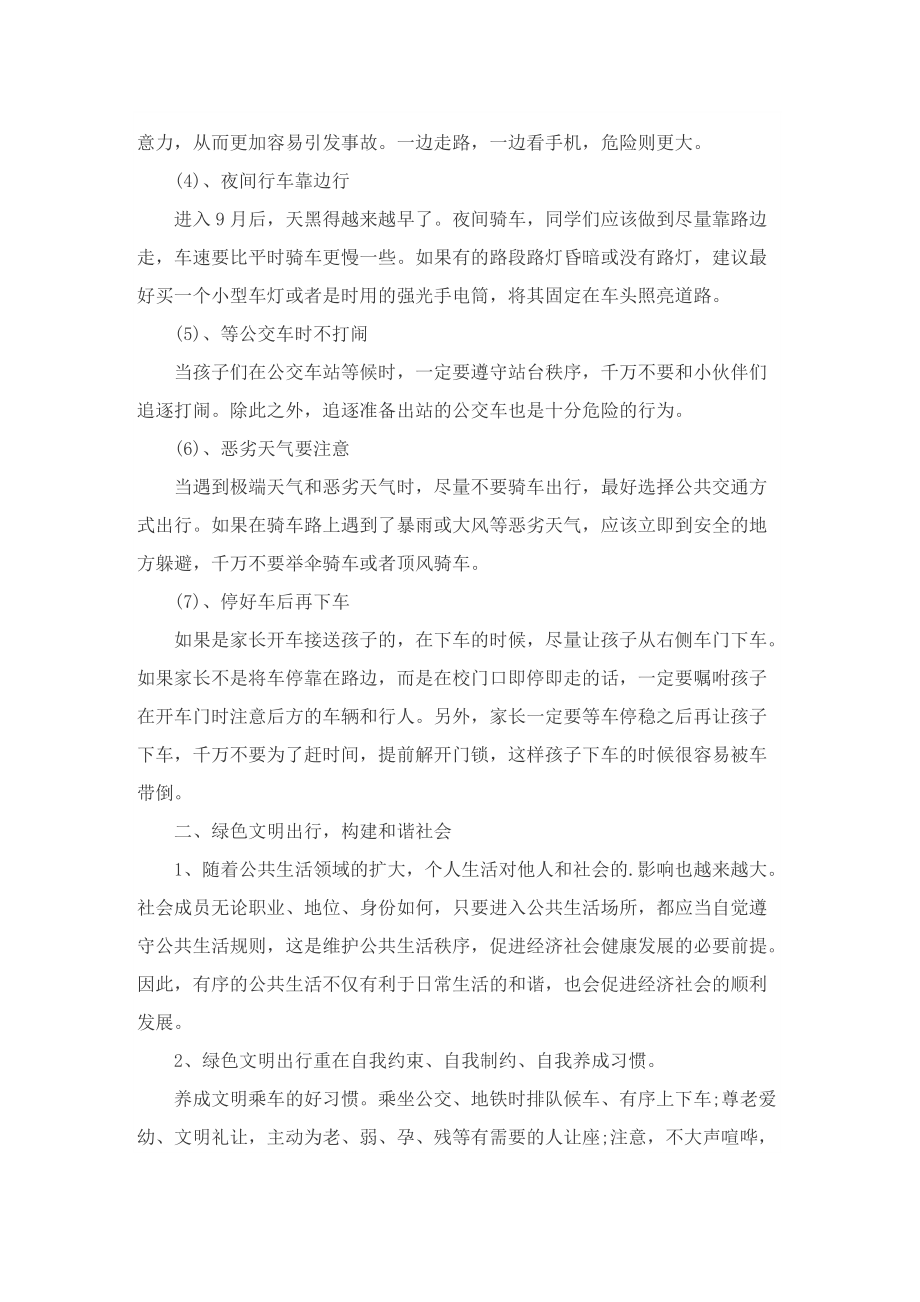 爱护共享自行车建议书5篇.doc_第3页