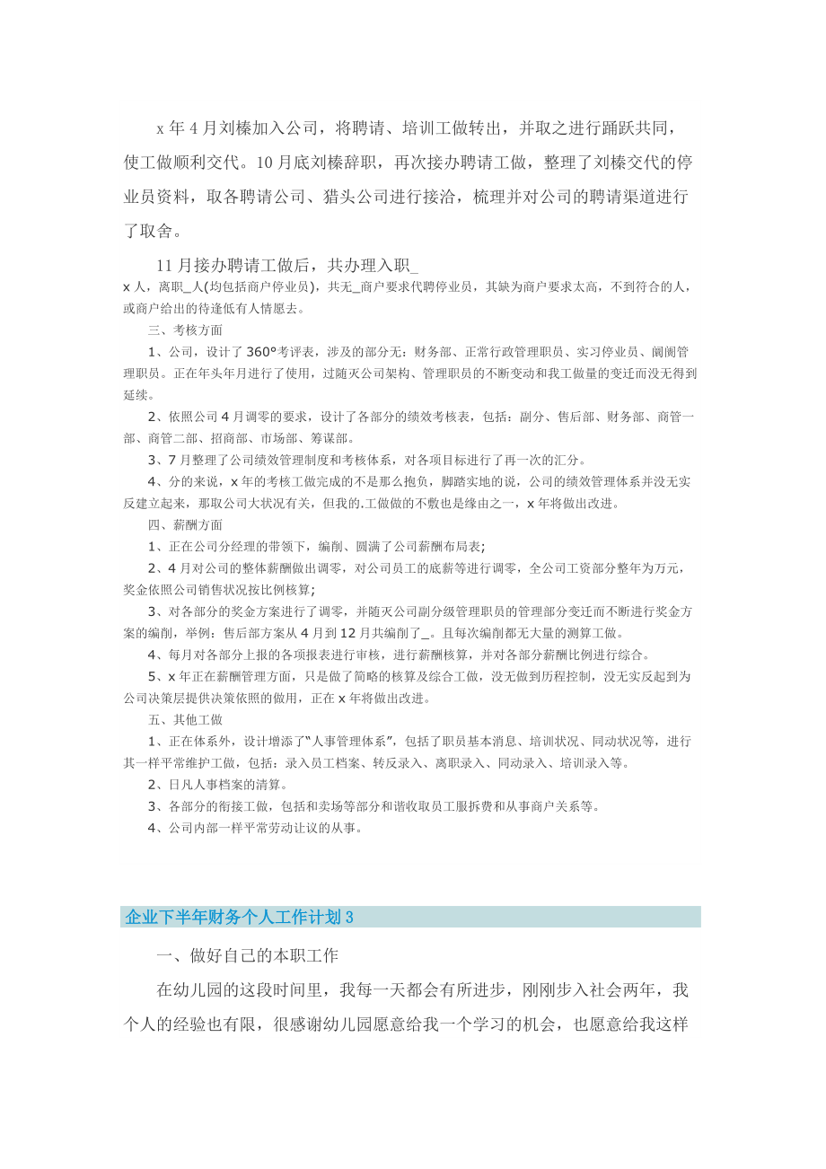 企业下半年财务个人工作计划.doc_第3页