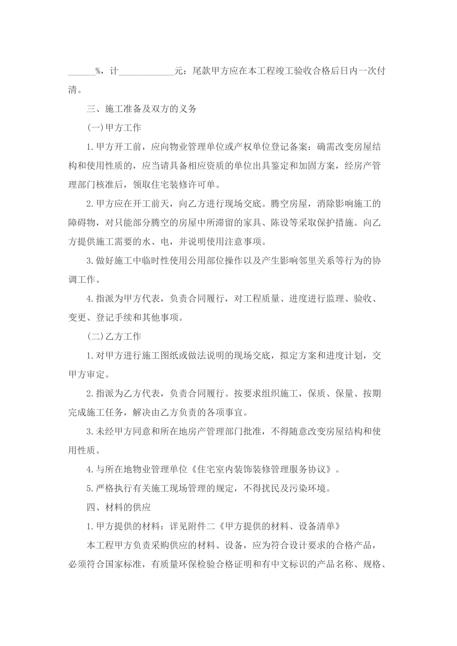 2022年房屋装修合同协议书.doc_第2页