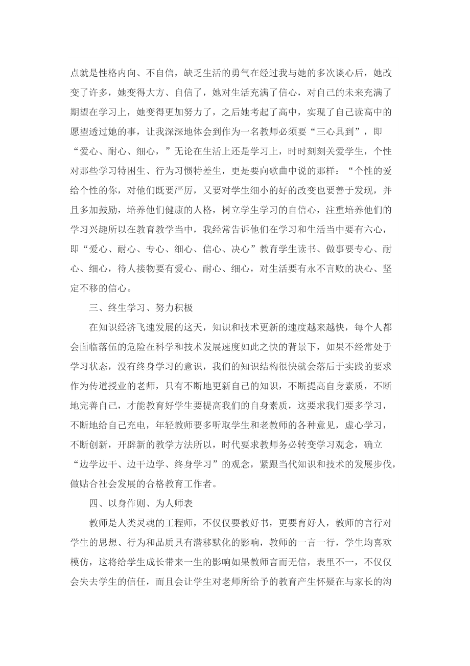 教师德育工作总结10篇.doc_第2页