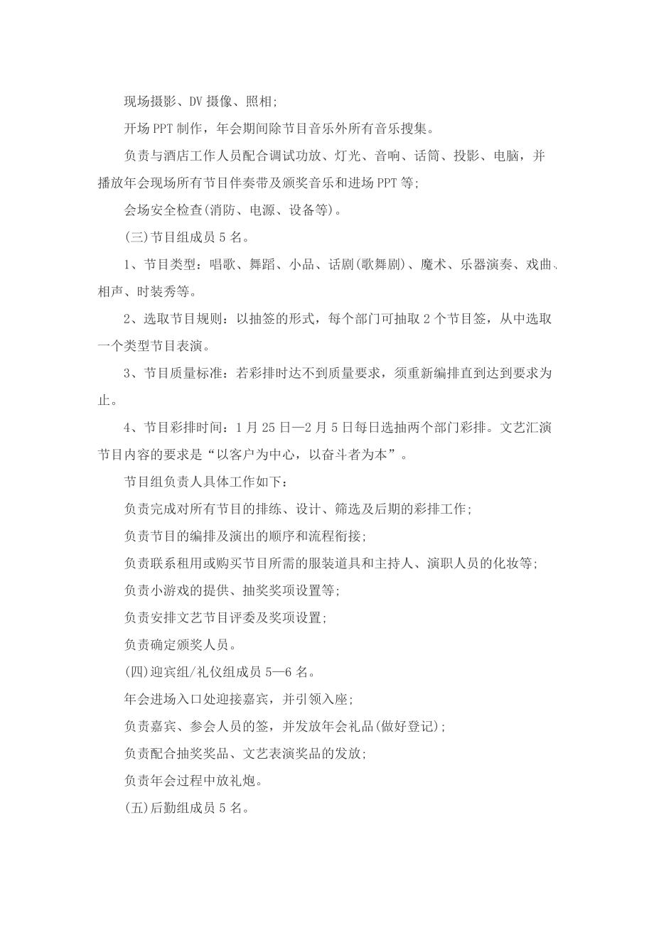 公司年会专题策划方案范本.doc_第2页