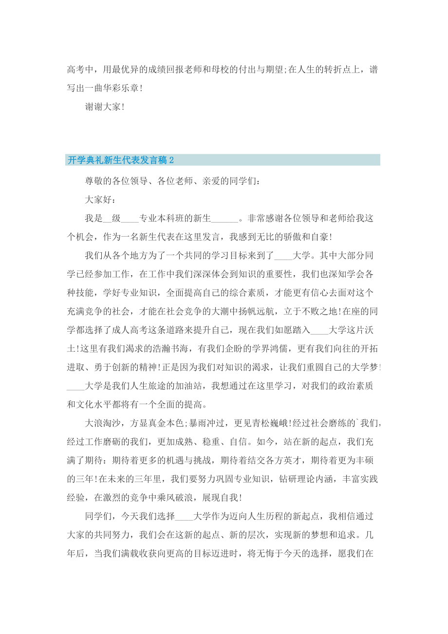 开学典礼新生代表发言稿致辞.doc_第2页