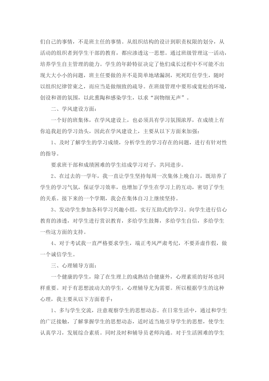 班主任职位工作总结报告2022.doc_第2页