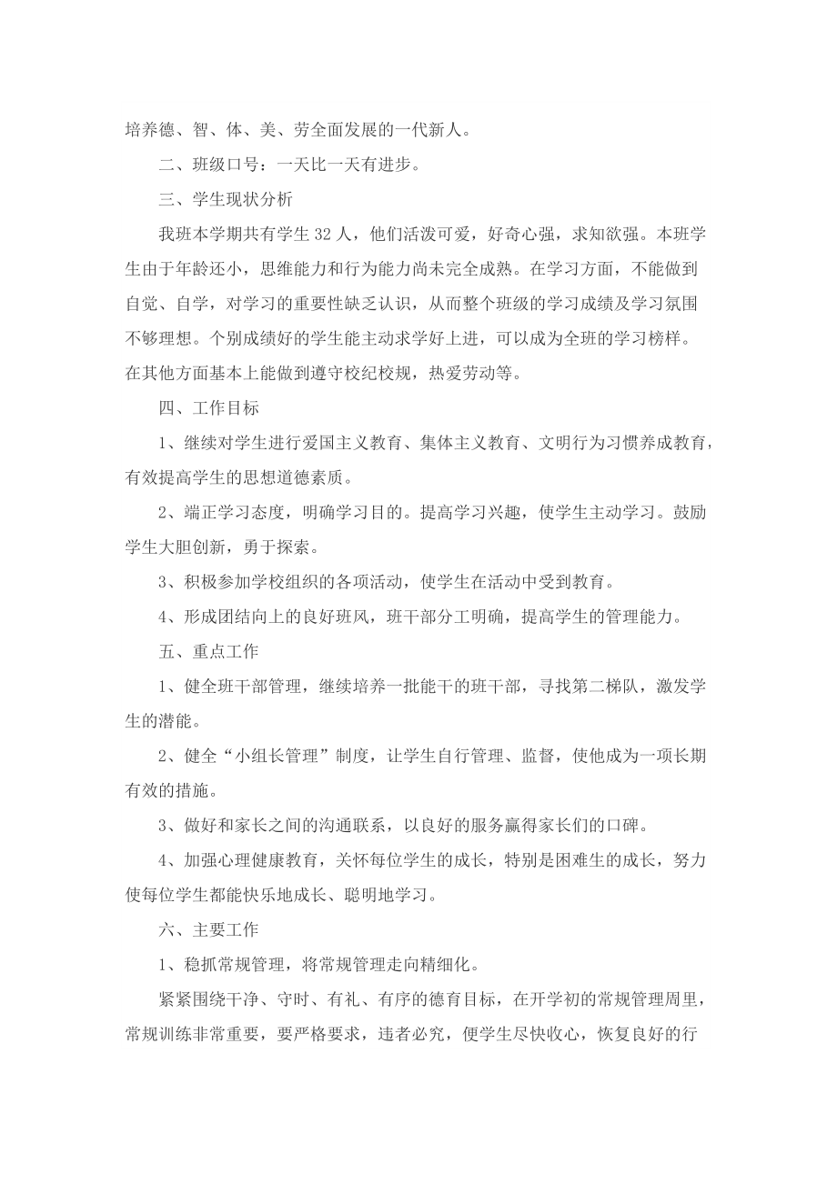 二年级春季教师工作计划.doc_第3页