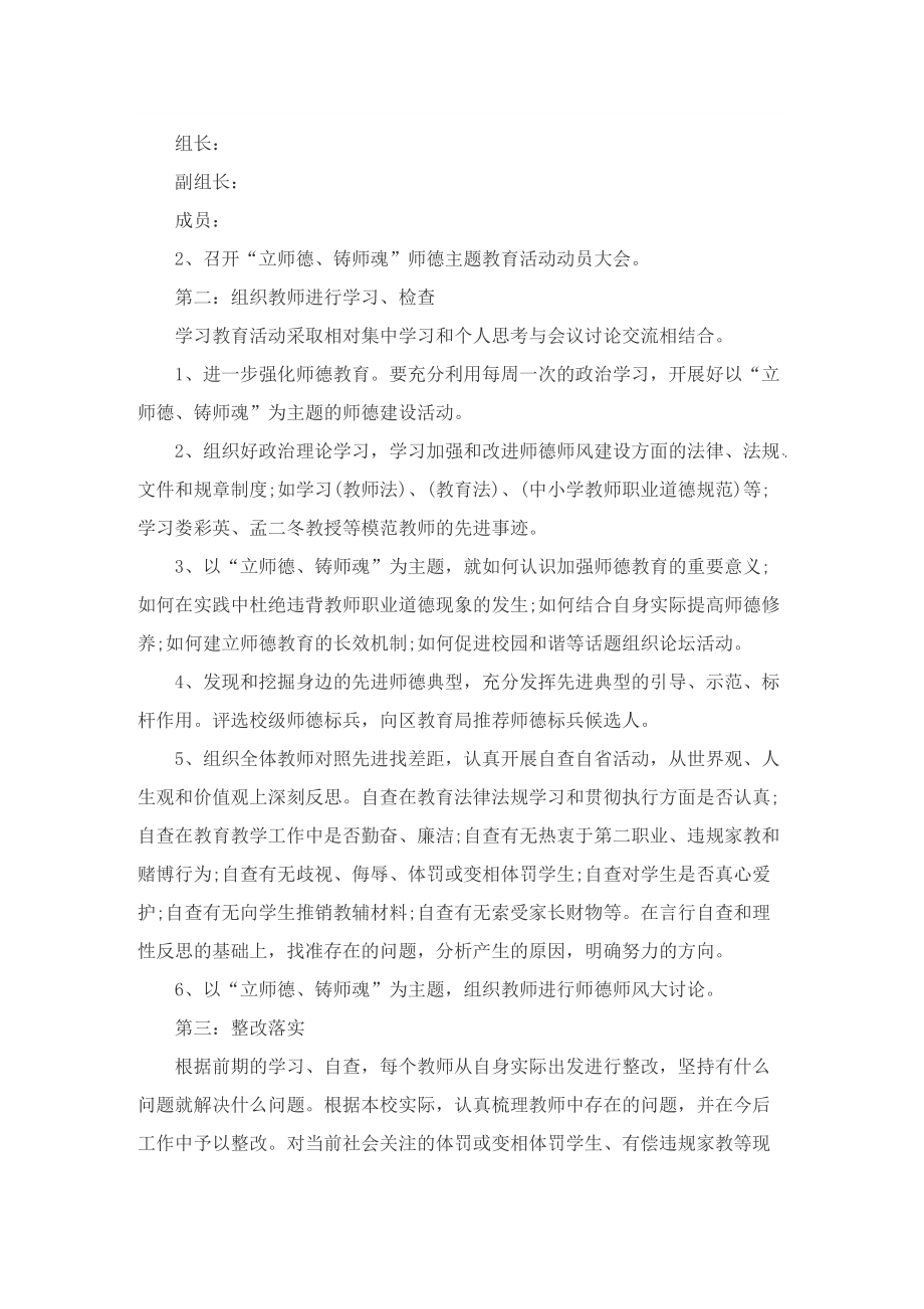 师德师风建设中小学实施方案.doc_第2页