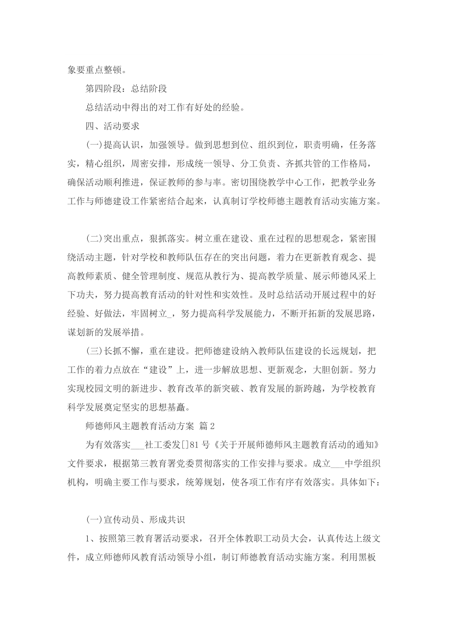 师德师风建设中小学实施方案.doc_第3页