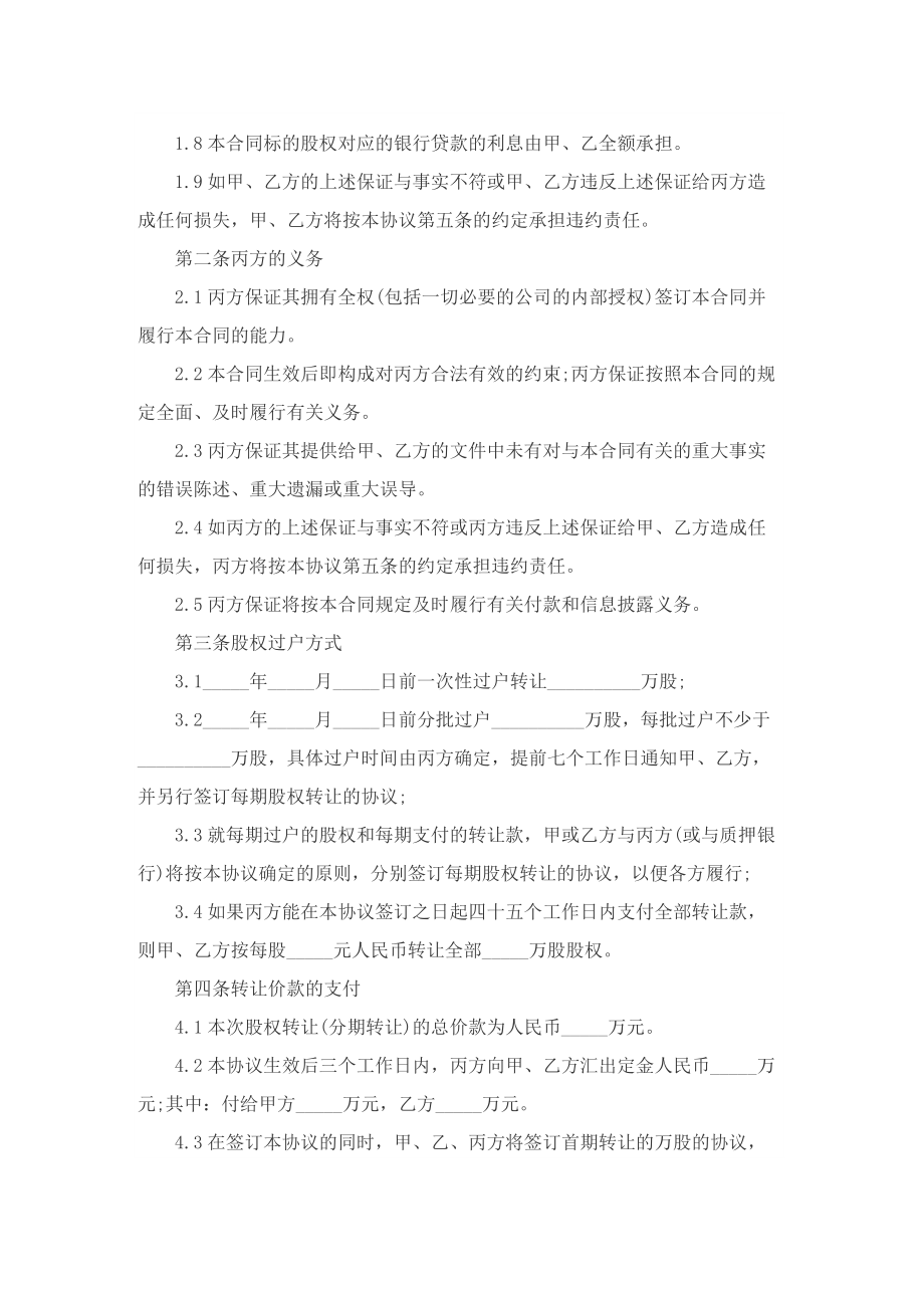 2022公司转让合同协议书【5篇】.doc_第2页