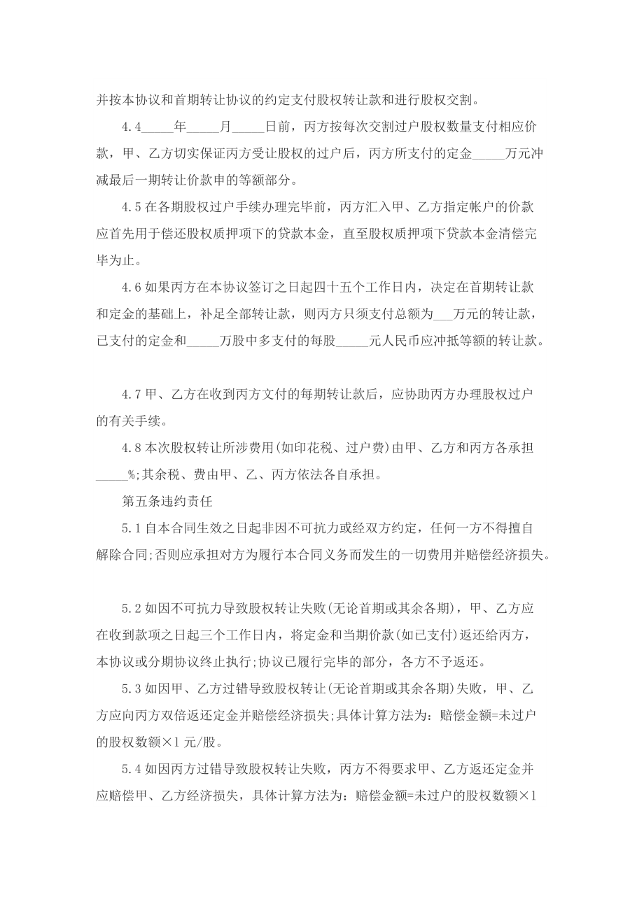 2022公司转让合同协议书【5篇】.doc_第3页