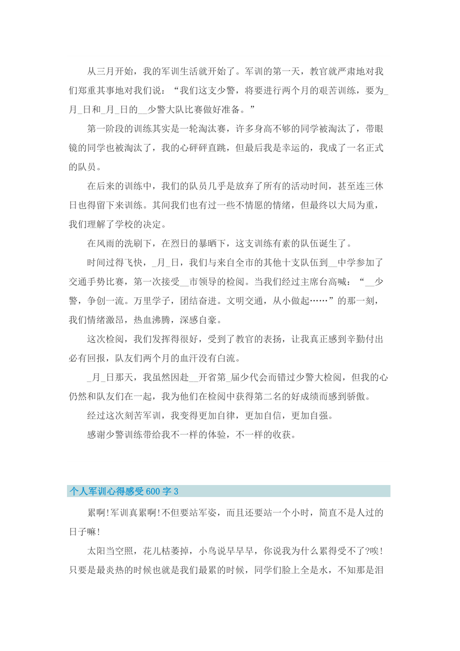 个人军训心得感受600字.doc_第2页