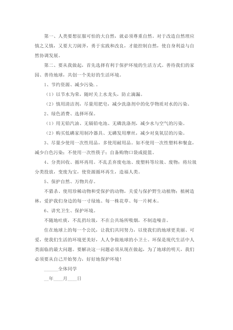 保护资源的建议书范文.doc_第3页