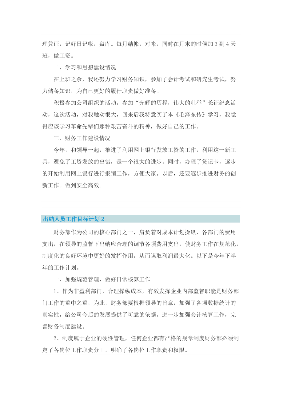 出纳人员工作目标计划.doc_第2页