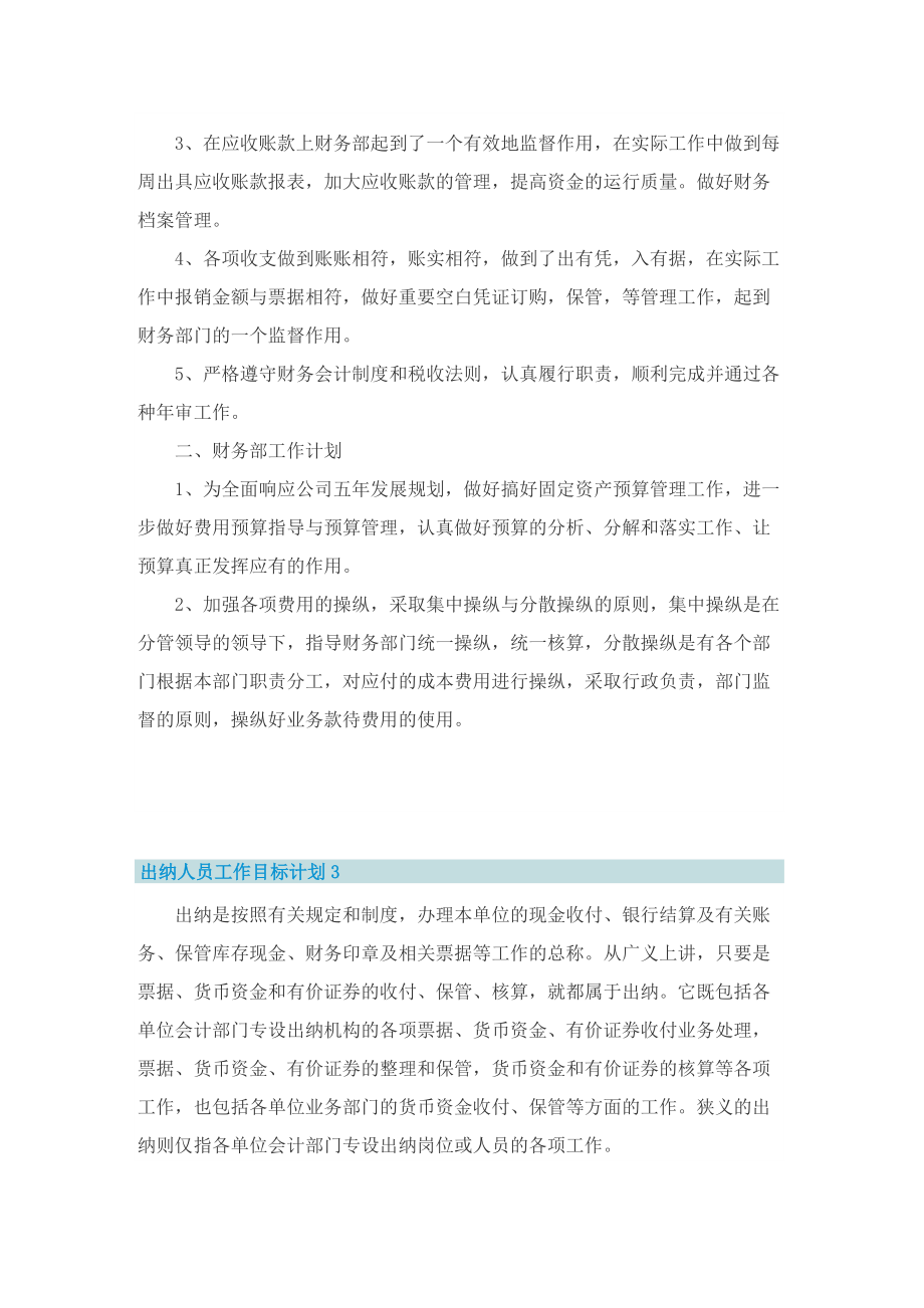 出纳人员工作目标计划.doc_第3页