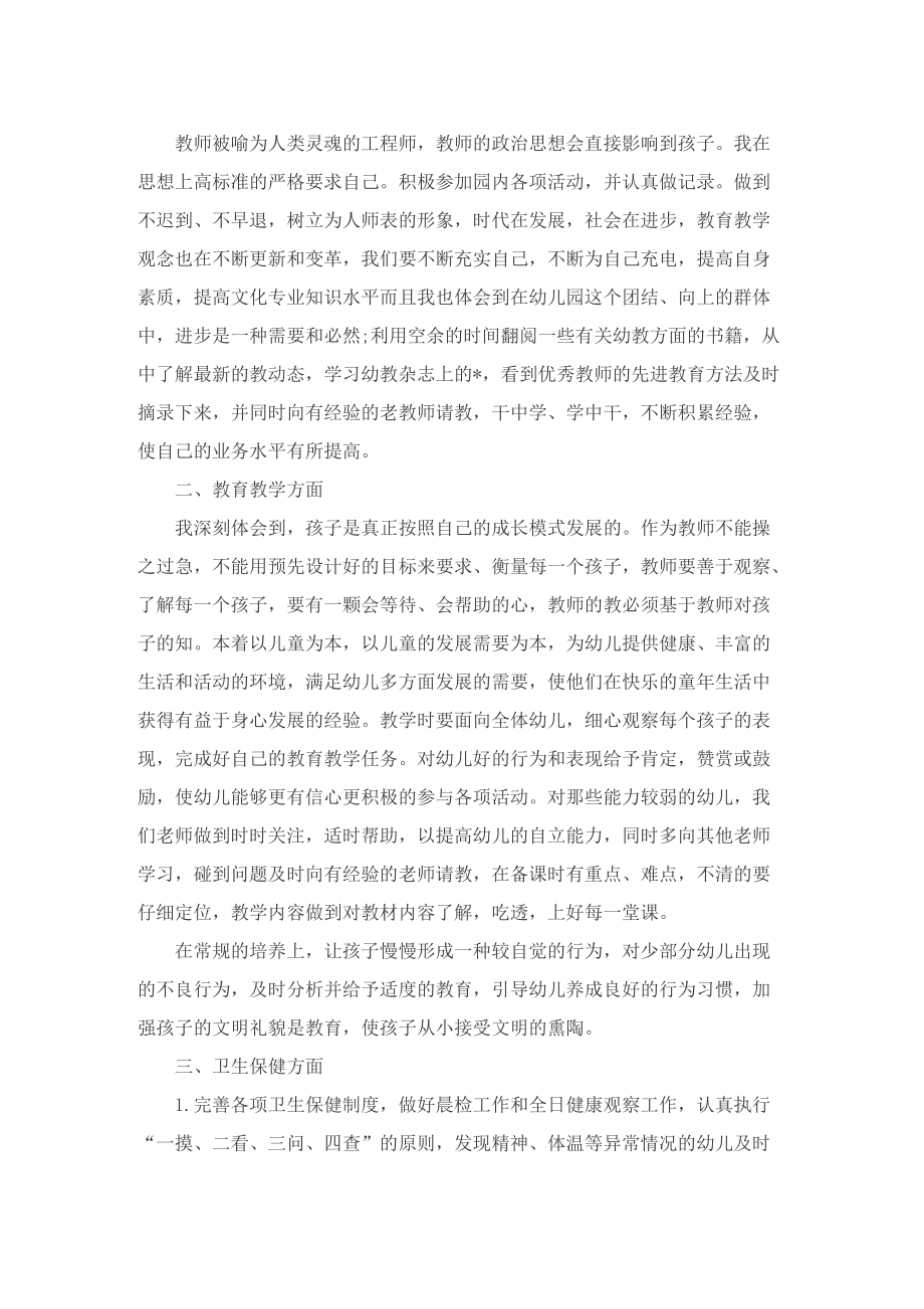 2022年教师暑假工作计划.doc_第3页