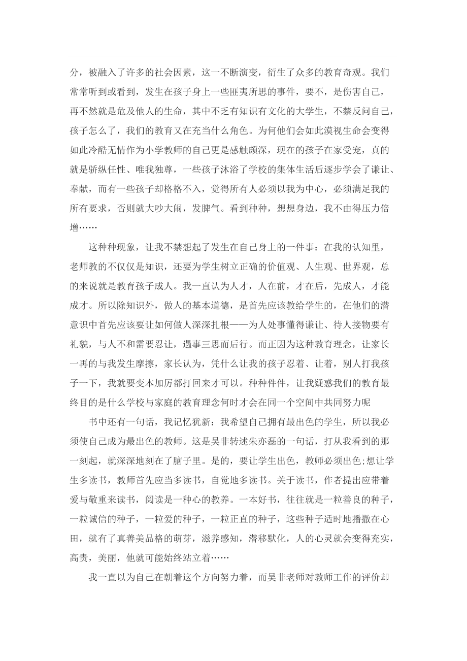 《不跪着教书》教师读后感感想.doc_第2页