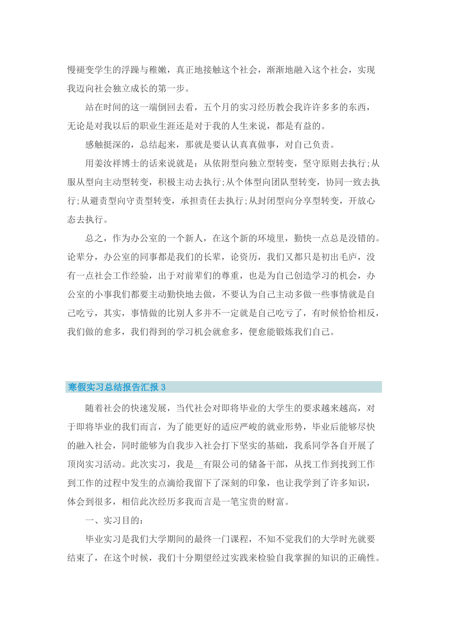 寒假实习总结报告汇报.doc_第2页