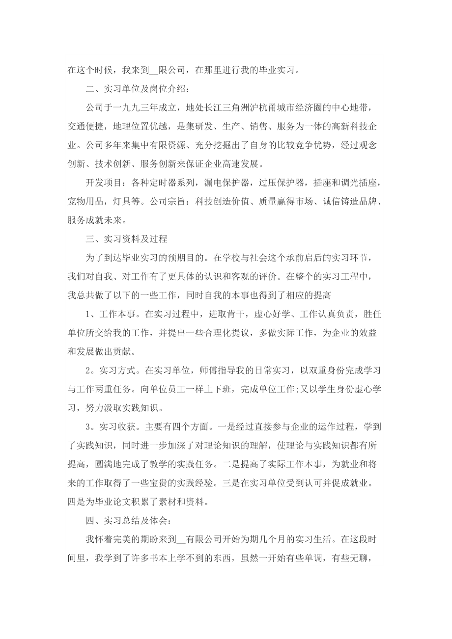 寒假实习总结报告汇报.doc_第3页