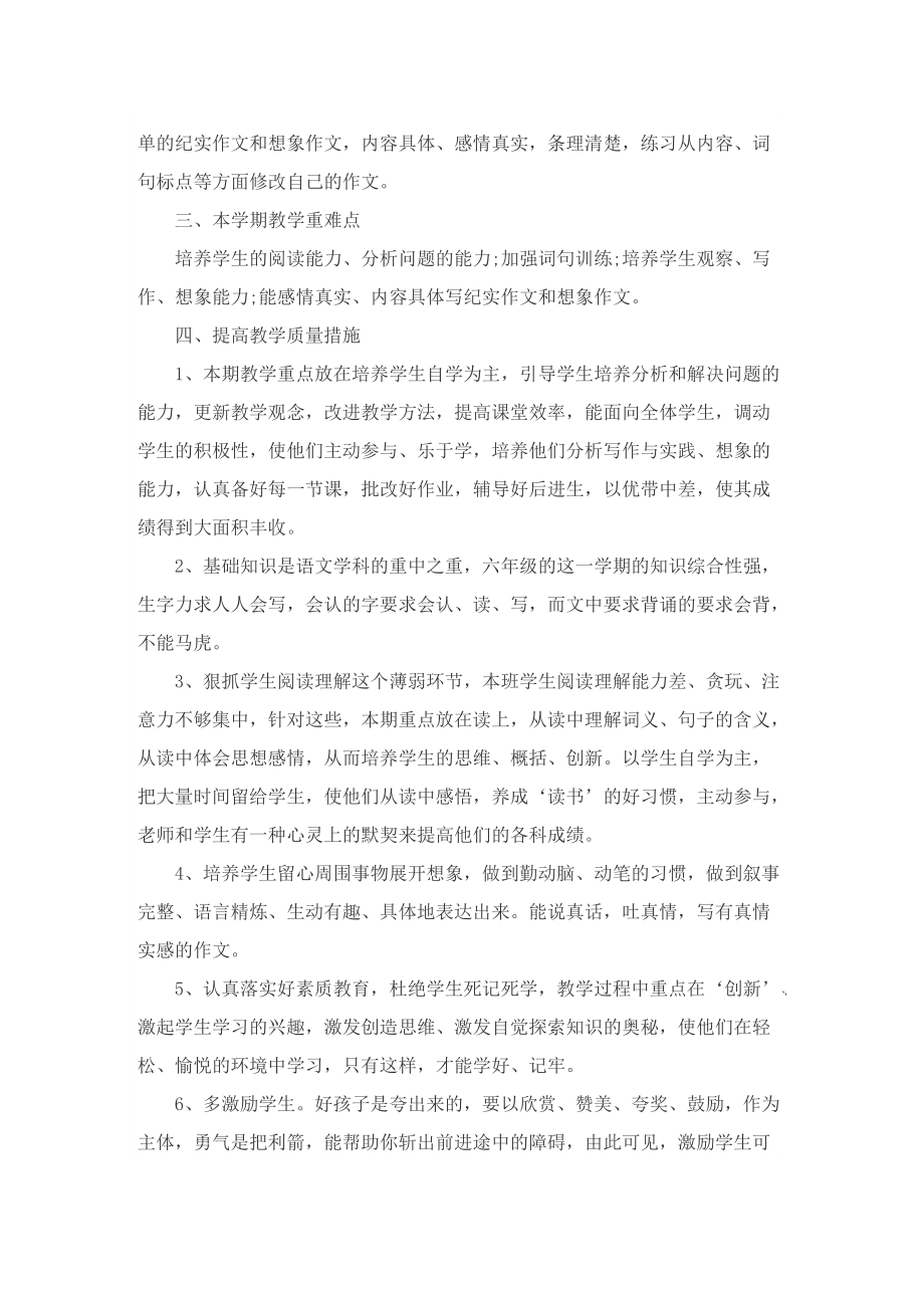 六年级语文的教学计划.doc_第2页