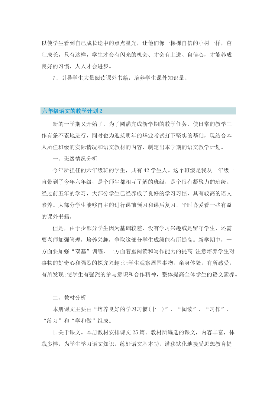 六年级语文的教学计划.doc_第3页