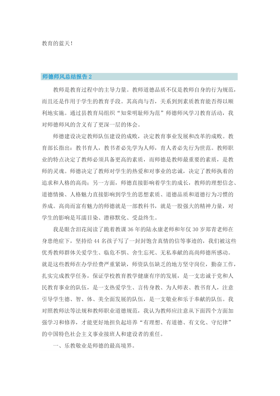 师德师风总结报告.doc_第3页