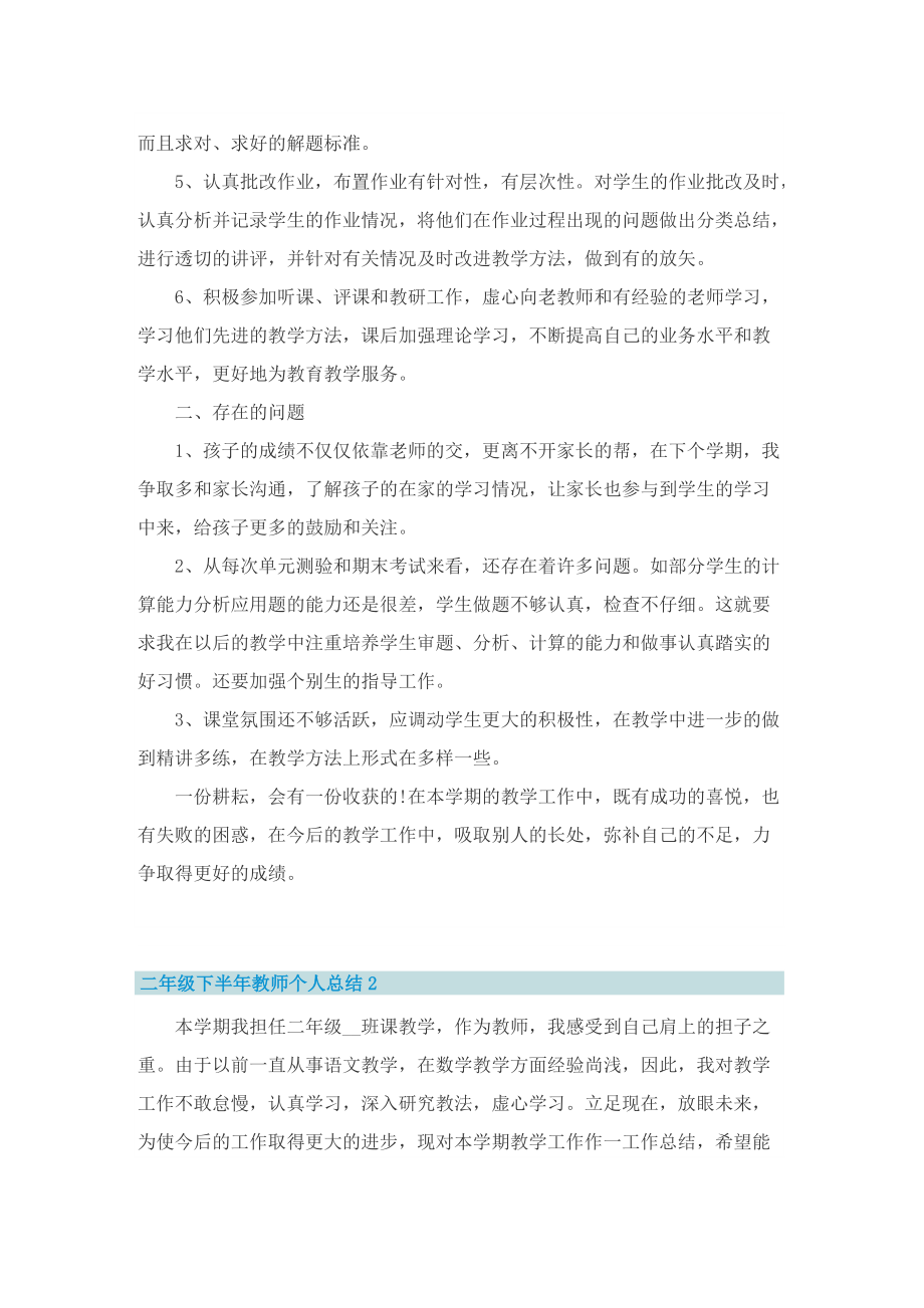 二年级下半年教师个人总结.doc_第2页