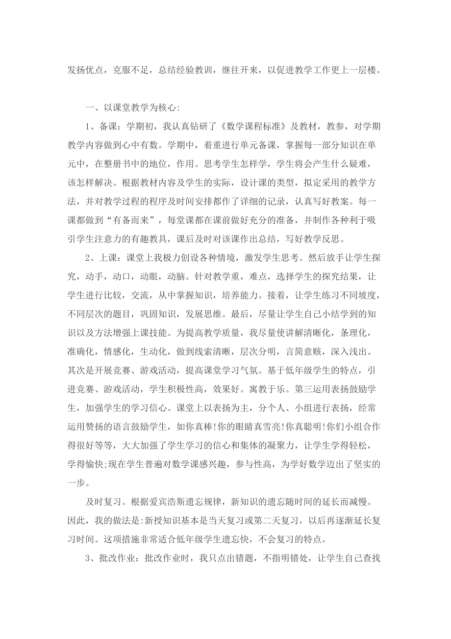 二年级下半年教师个人总结.doc_第3页