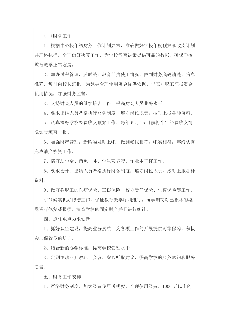 公司财务个人分析计划.doc_第2页