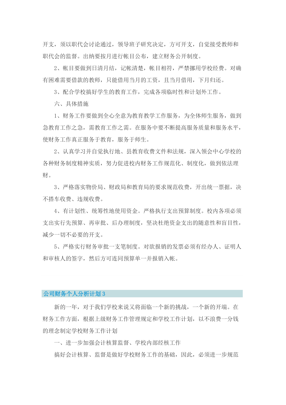 公司财务个人分析计划.doc_第3页