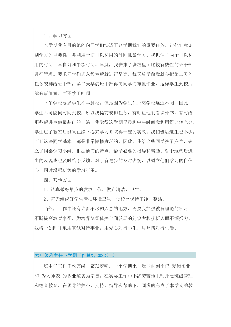 六年级班主任下学期工作总结2022.doc_第2页