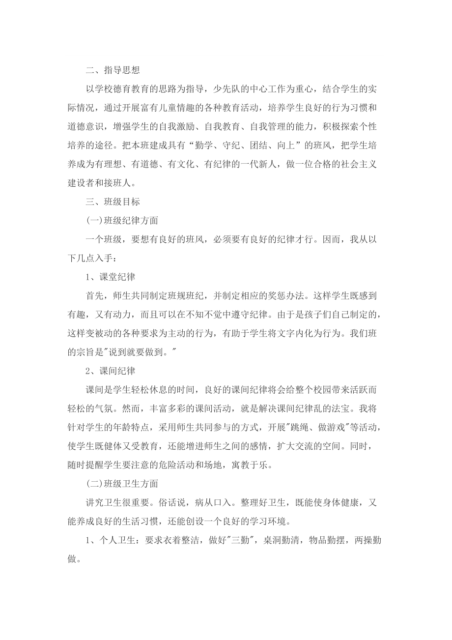 四年级德育教育计划.doc_第2页