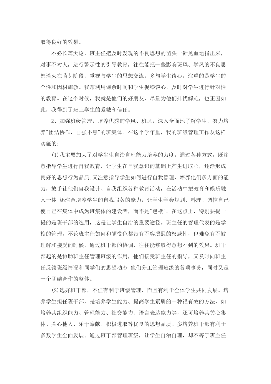 学校教师个人工作总结精选10篇.doc_第3页