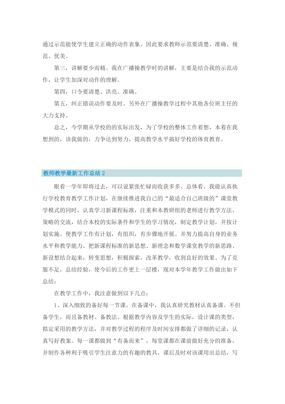 教师教学最新工作总结10篇.doc_第2页