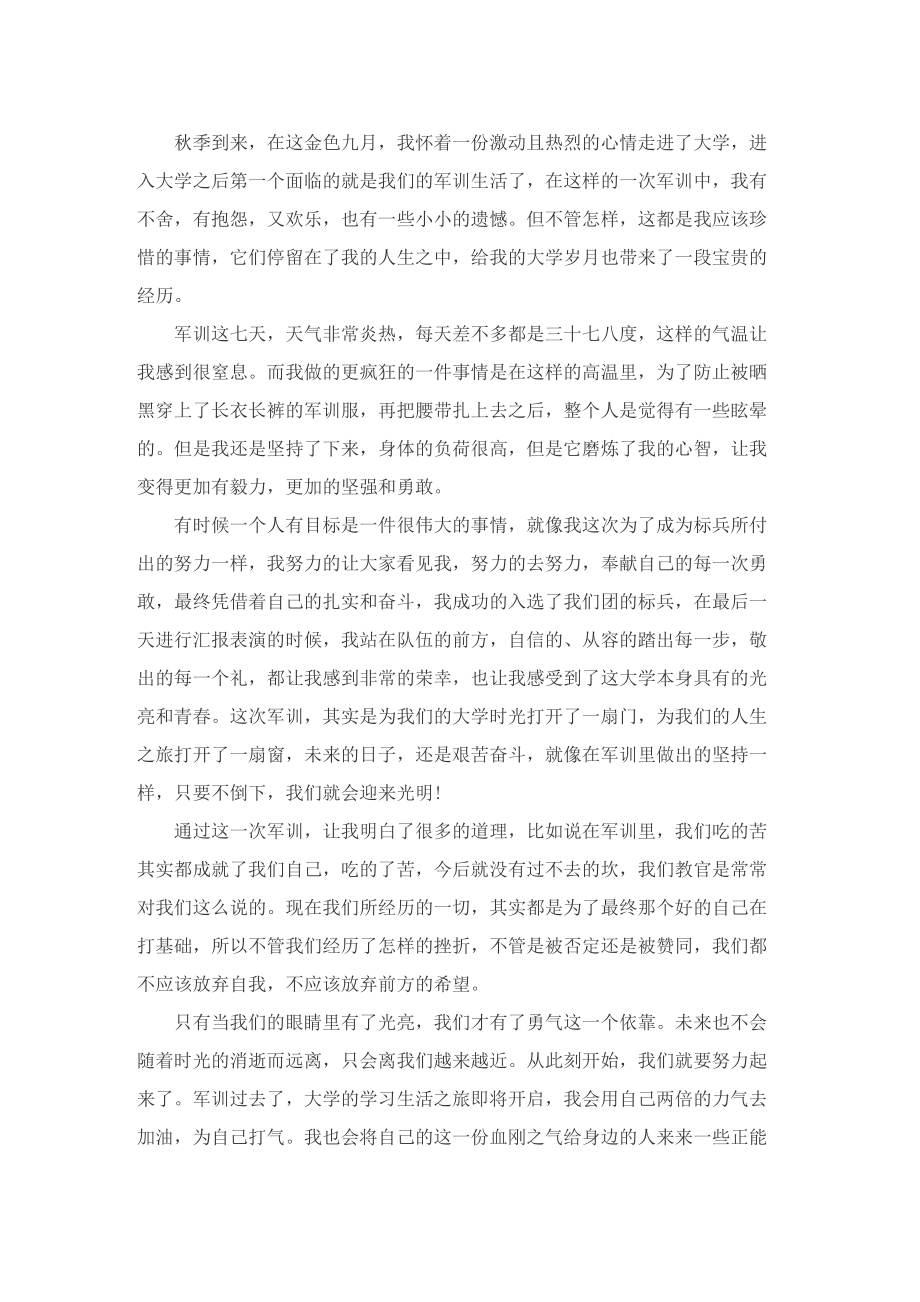 大一新生军训心得感想.doc_第2页