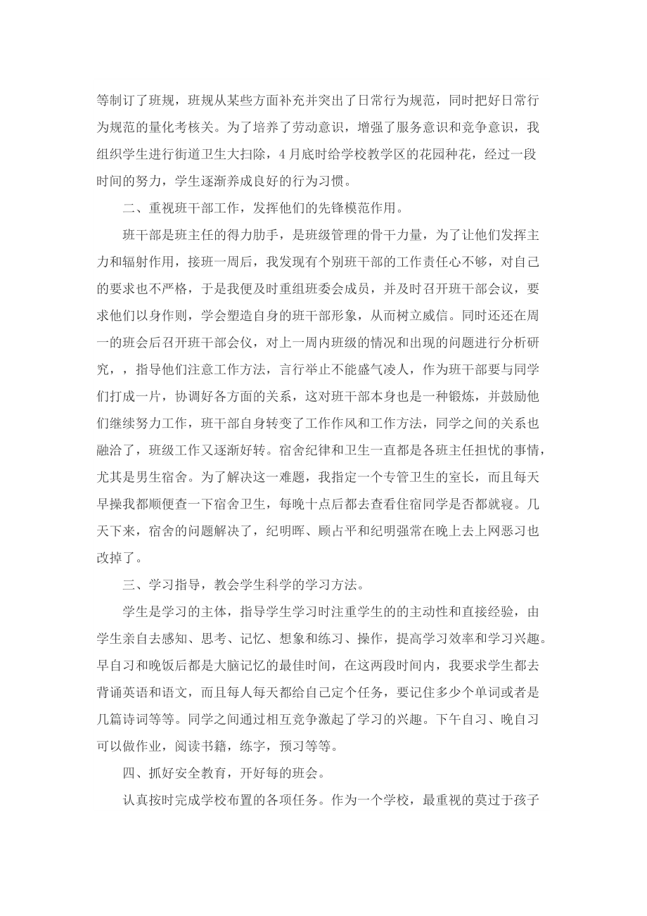 班主任年度个人的工作总结范本.doc_第2页