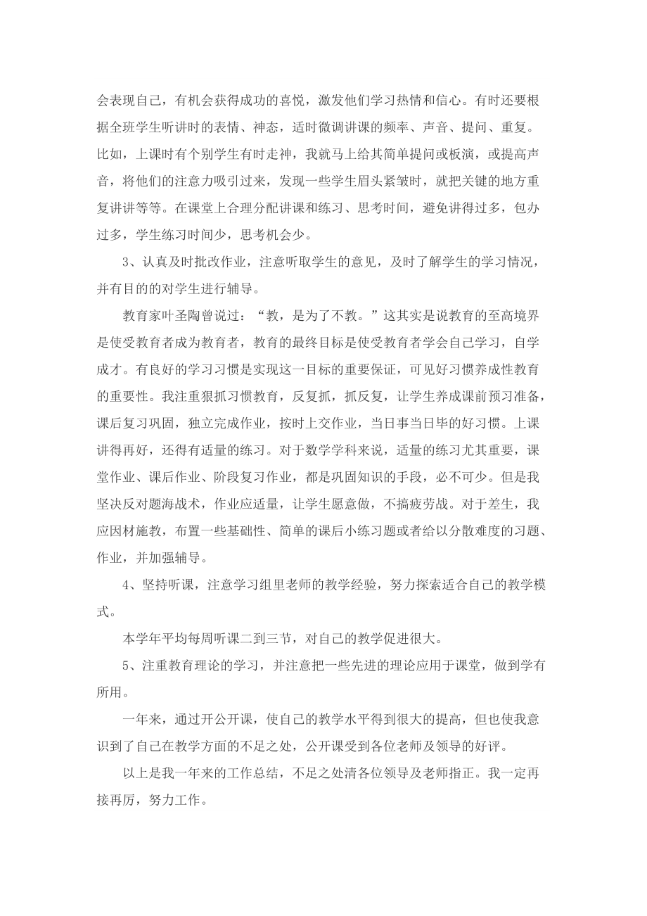 数学教师教育工作总结.doc_第2页