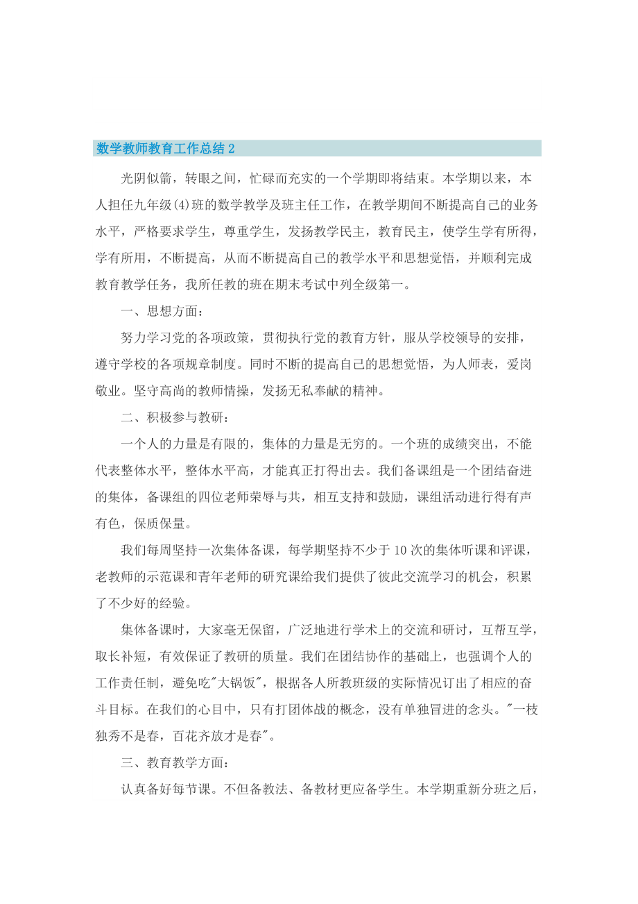 数学教师教育工作总结.doc_第3页