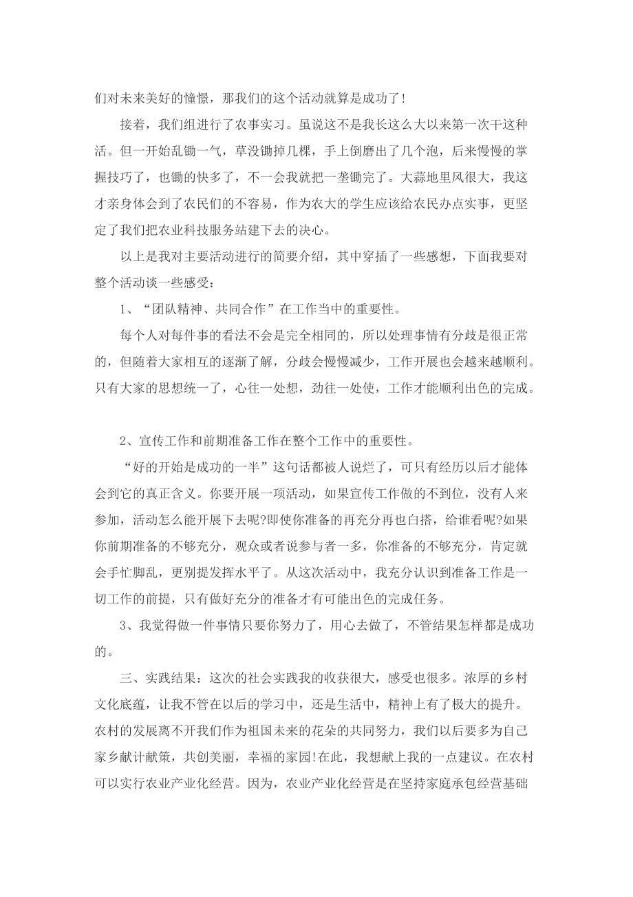 大学生社会实践报告三下乡.doc_第2页