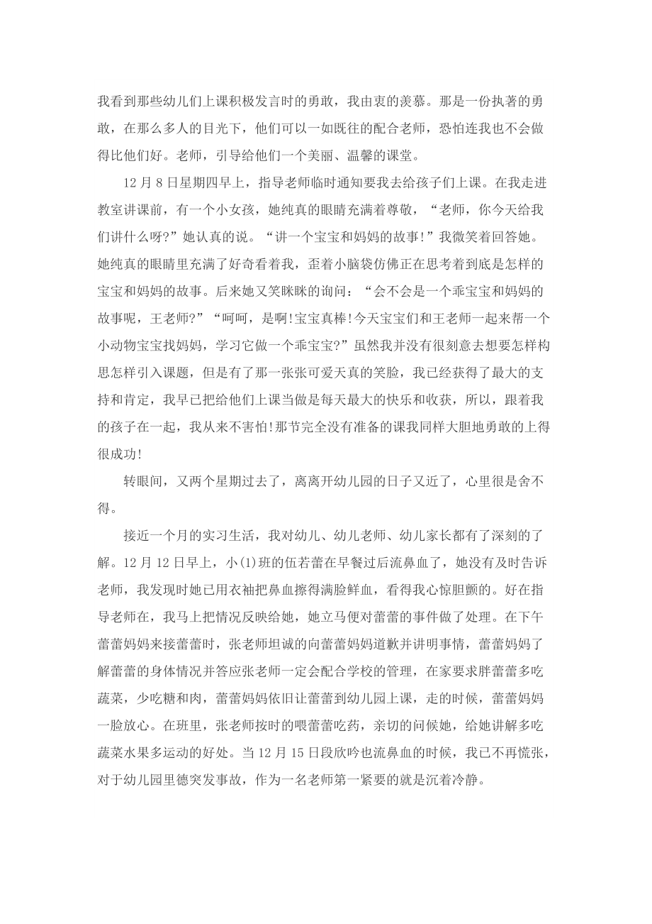 2022学前教育实习总结范文.doc_第2页