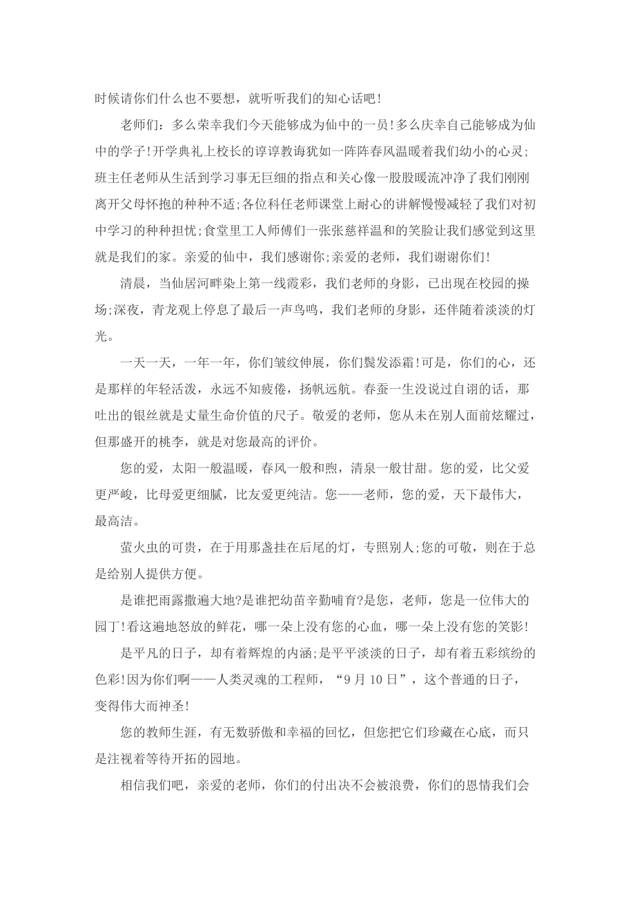 教师节学生精彩演讲稿.doc_第2页