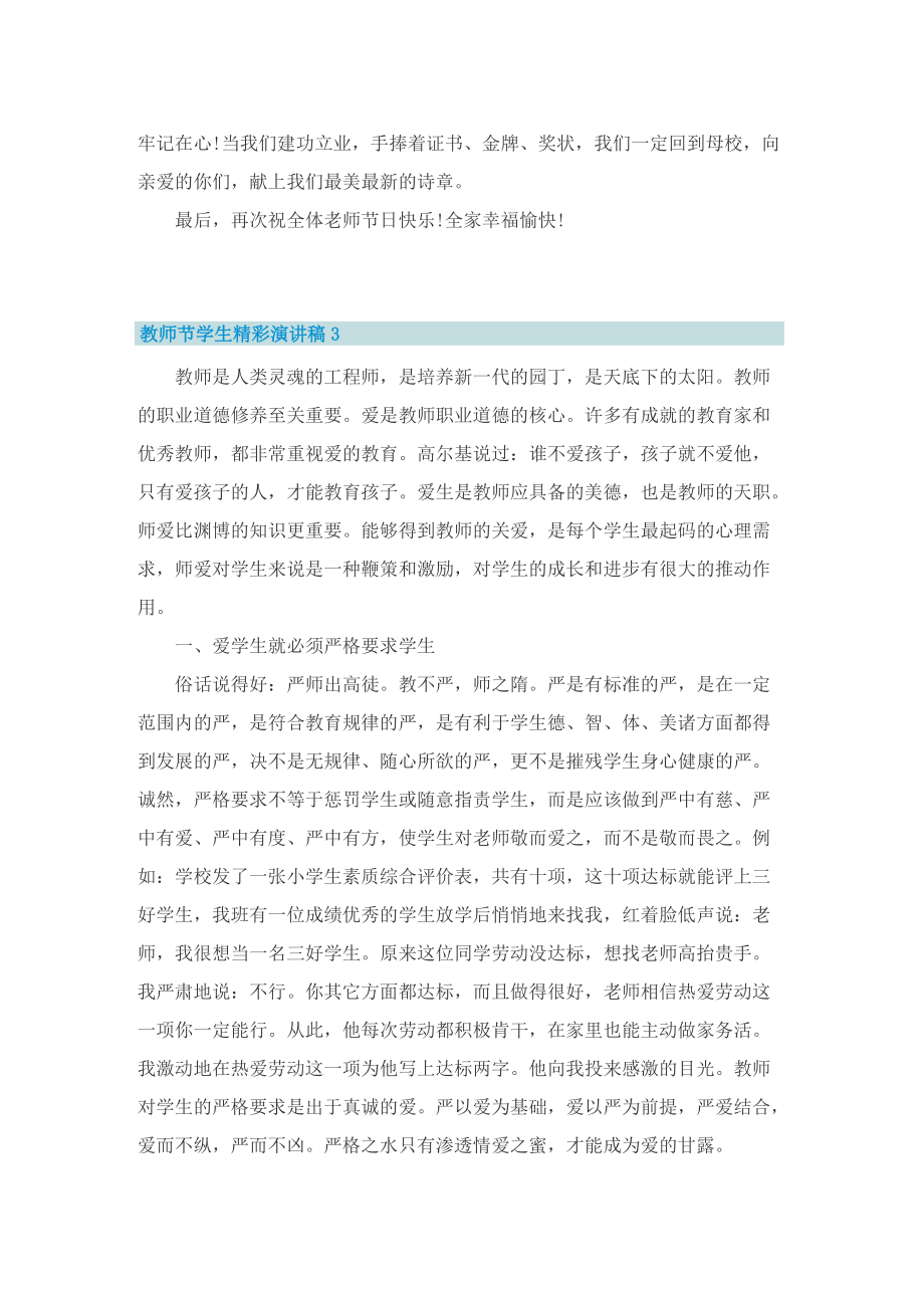 教师节学生精彩演讲稿.doc_第3页