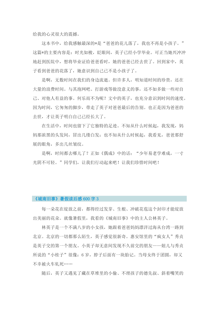 《城南旧事》暑假读后感600字.doc_第2页