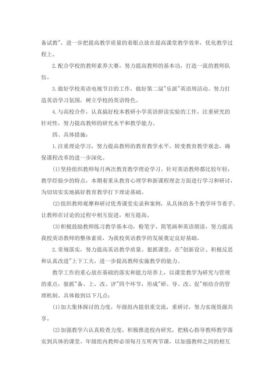 教师个人教学工作计划最新10篇.doc_第2页