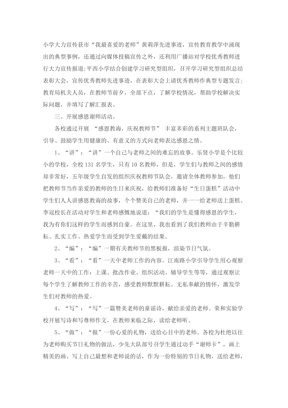 2022学校教师节活动总结8篇.doc_第2页