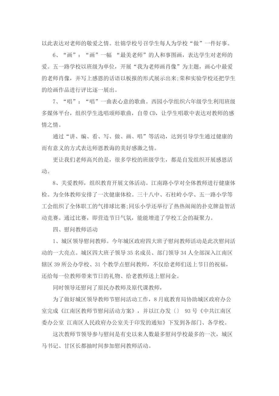 2022学校教师节活动总结8篇.doc_第3页